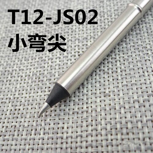 西安头T12烙铁头长寿命高品质T12烙铁头 t12黑金钢 t12烙铁咀