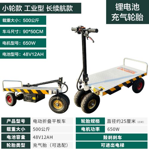 电动折叠平板车拖车装修瓷砖家装手推车搬运车便携拉货车手拉板车