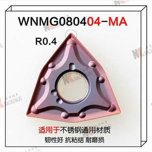 耐磨桃型車刀片WNMG080404 R外圓鋼件不銹鋼