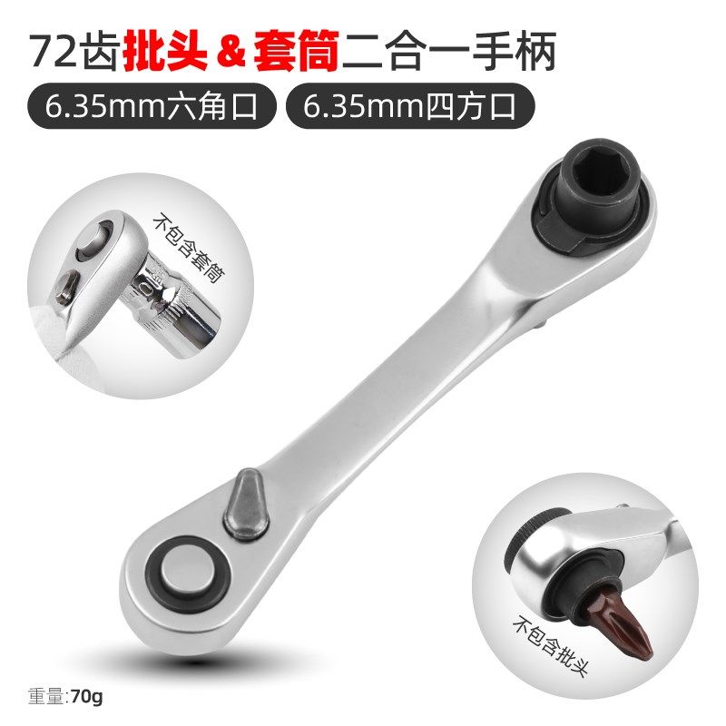 希孟棘轮套筒扳手螺丝刀迷你小飞快速扳手1/4-6.35mm批头套筒手柄