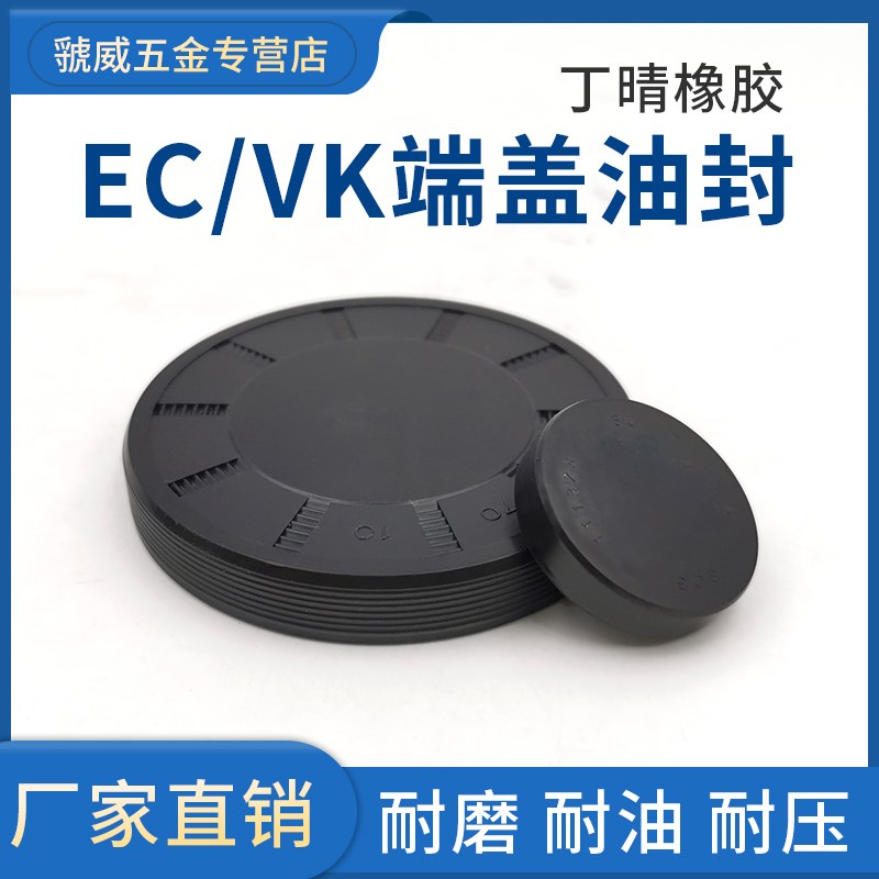 EC端盖油封75*5/75*7/75*9/80*10/80*12端盖/焖盖油封/EK骨架油封