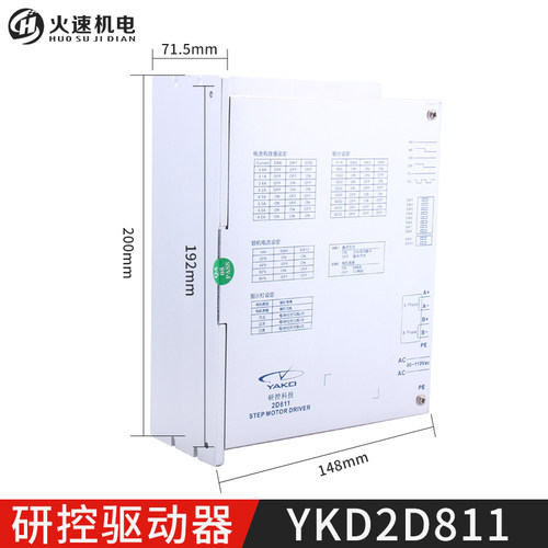 研控驱动器 YAKO2D811驱动器 雕刻机步进驱动器 雕刻机配件