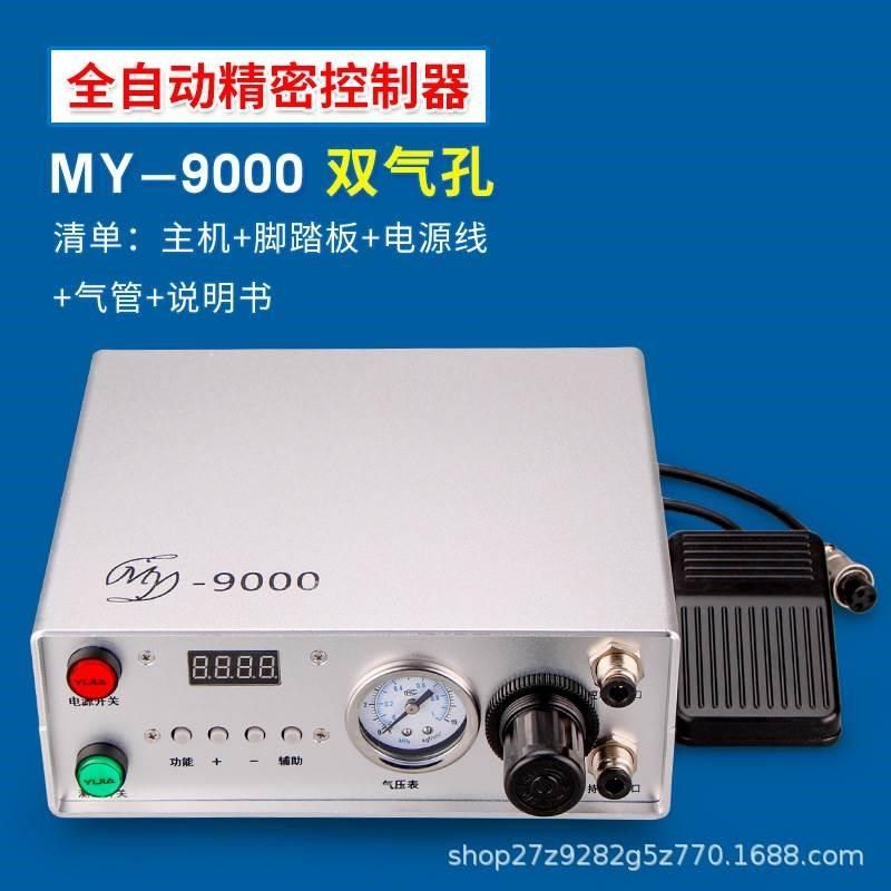 MY-9000全自动数显点胶机控制器精密AB点胶阀定量半自动220V通用,搬运/仓储/物流设备,机械式停车设备（立体停车库）,淘宝优惠券,粉丝福利购,淘宝优惠卷