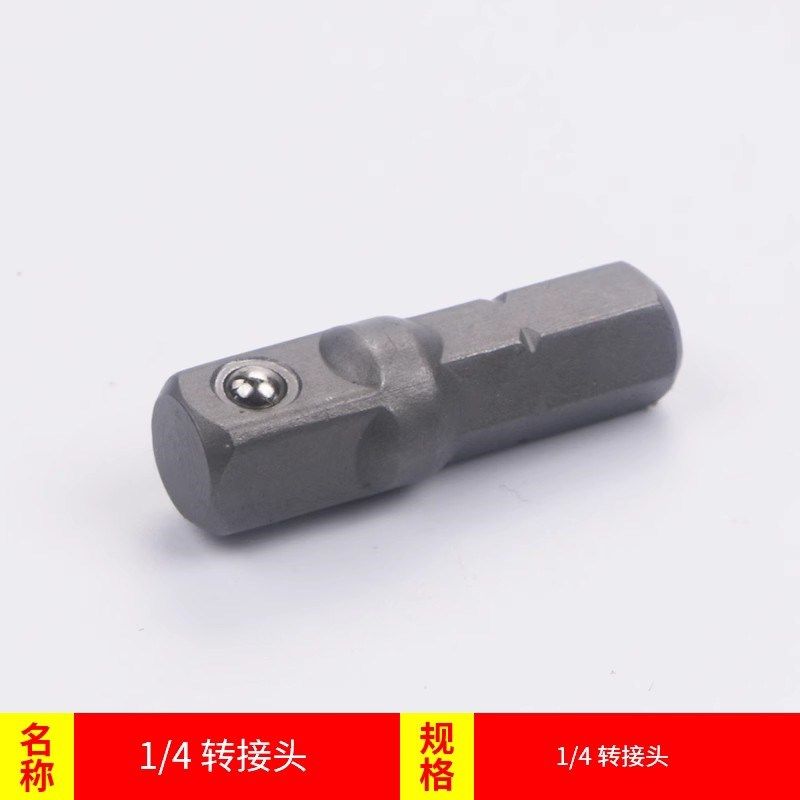 扳手配件接头1/4 6.35mm 小飞系列内六角十字一字梅花星型套筒,工业油品/胶粘/化学/实验室用品,实验室漏斗,淘宝优惠券,粉丝福利购,淘宝优惠卷