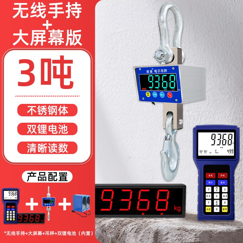 顺展电子吊秤3吨电子称无线行吊磅行车用10t带打印不锈钢5t挂钩秤