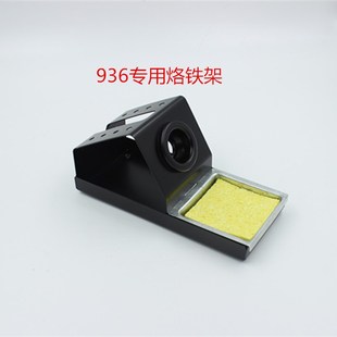 936恒温焊台手柄插架全金属铝合金烙铁座936烙铁架送海绵电烙铁架