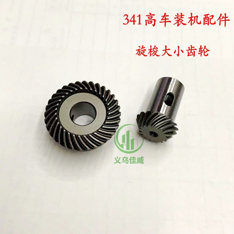 高头车341梭床大小齿轮 牛角分线勾调节板 旋梭底座 高车配件