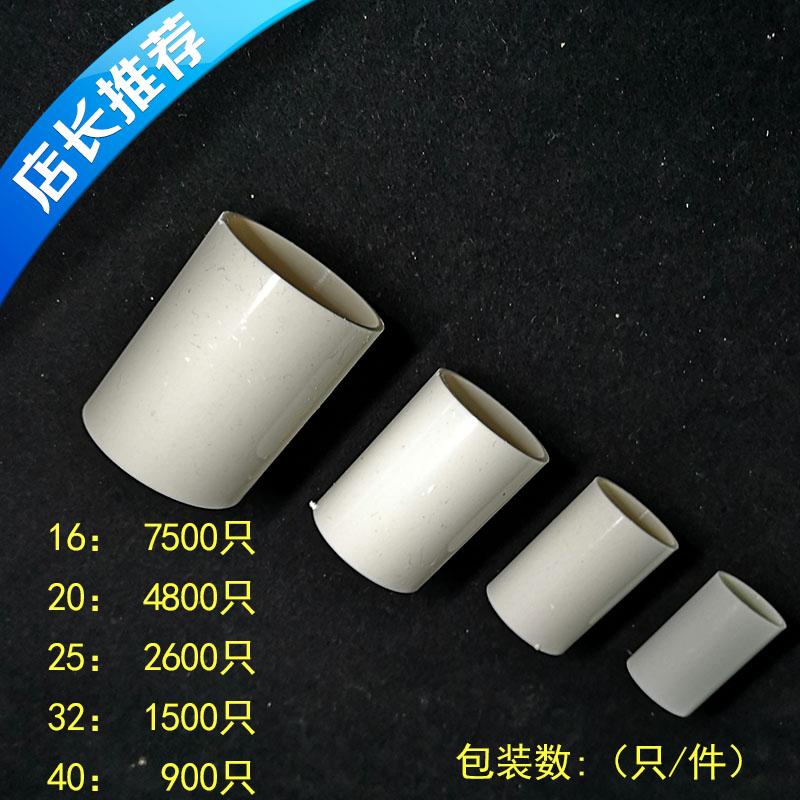 pvc国标直接电工直接加厚接头套接16直通20/25/32/40电工线管直接
