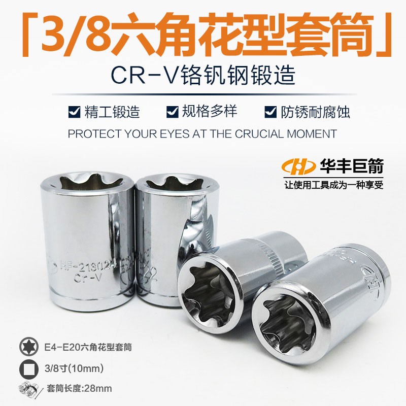 3/8六角梅花套筒扳手花型星形套头米字E型花键内六角批头咀批嘴