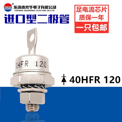 VS进口型IR发电机螺旋25HFR120整流二极管40HFR120 70HFR120 GUFA