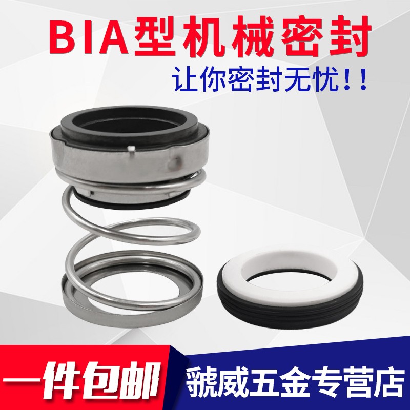 机械密封BIA*12/14/16/17/18/19/20/22/25/30/32/33/35陶瓷石墨