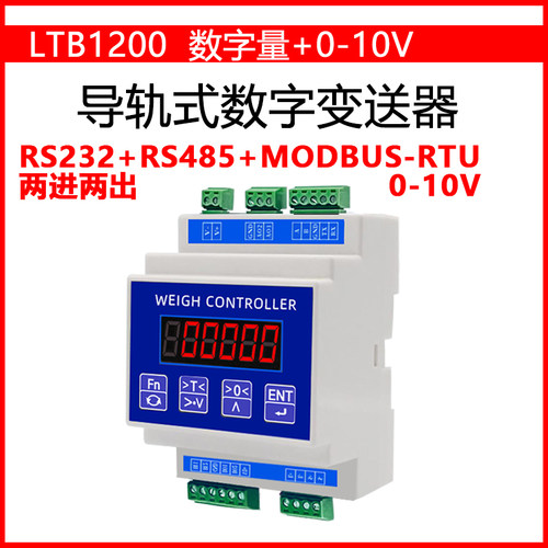 数字重量变送器放大称重测力传感器毫伏信号转RS485modbusrtu通讯