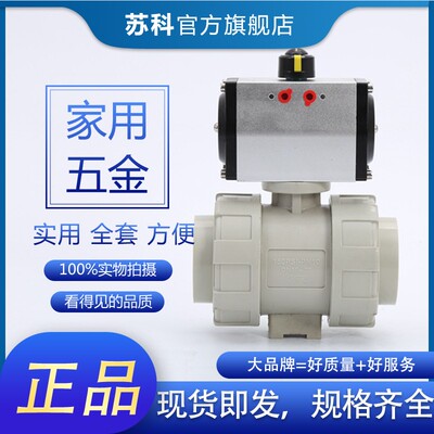 PPH气动球阀DN15-100 PPR气动球阀 气动塑料热熔PP球阀Q621F-10S