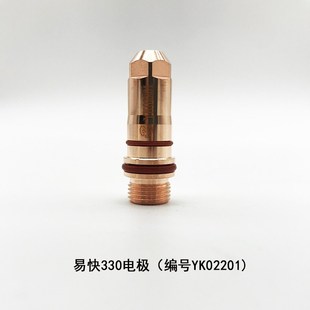 华远300割枪配件易快330电极喷嘴YK330等离子割嘴02423 02201喷咀