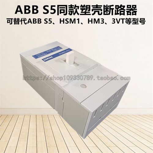 ABB S5型同款塑壳断路器400A 350A空气开关可替代HSM1/HM3S/HM3H