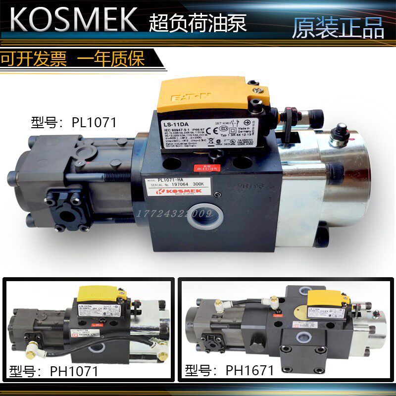 PL1071过载泵考世美1671日本超负荷油KOSMEK冲床液压保护原装包邮