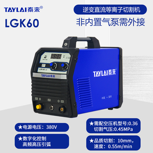 泰来外接电浆切割机手工焊多功能工业级电焊机LGK60/80/100/130