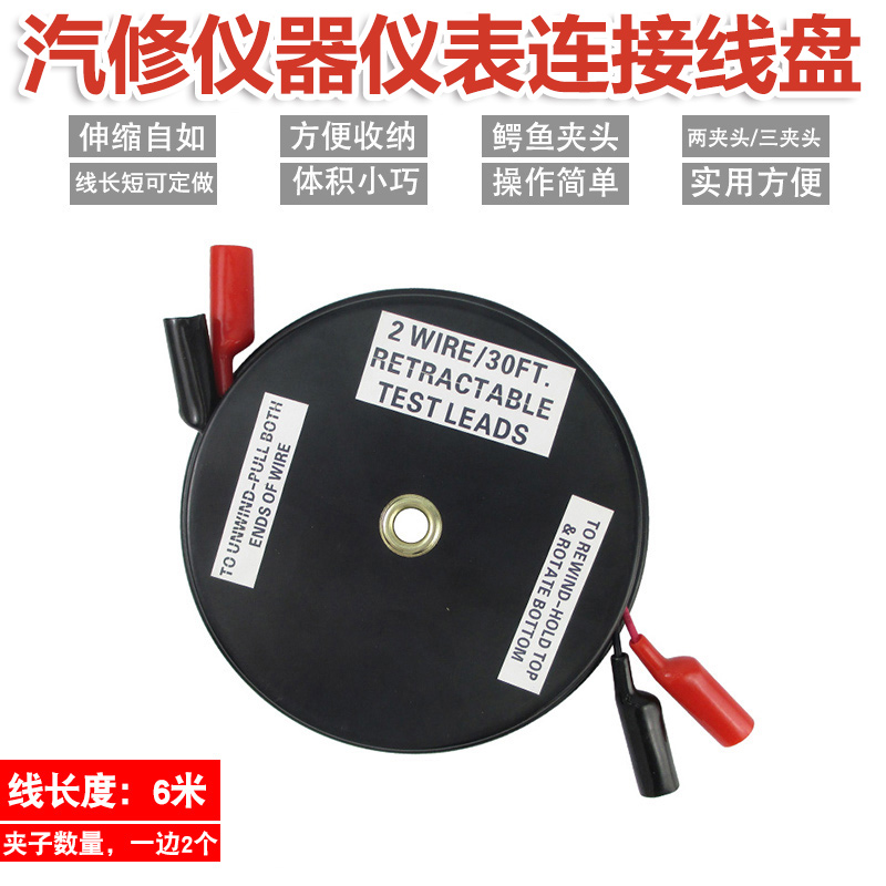 汽修万用表连接线机修仪表仪器延长线试验测试线加长线电缆电线盘