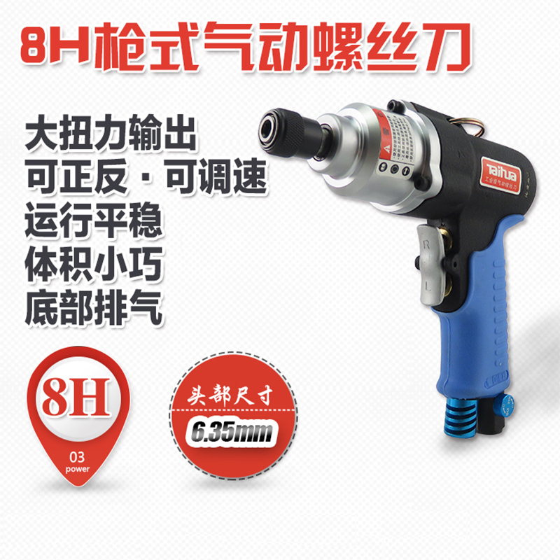 5H8H10H台湾气动螺丝刀枪式风批枪形气动螺丝批起子风动螺批气批