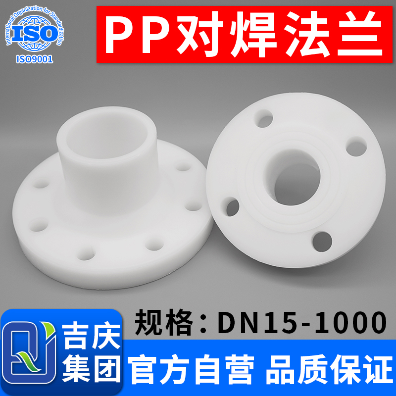 pp对焊法兰frpp带颈法兰片聚丙烯塑料I法兰盘化工管道焊接管件配