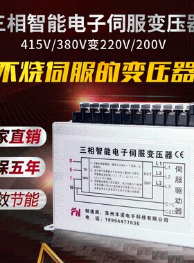 三相智能电子伺服变压器415V380V转220V200V4/8KW10/12KVA15千瓦