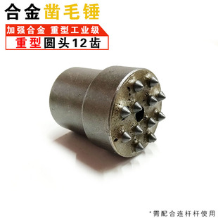 电镐电锤水泥桥梁混凝土合金头花锤墙面打荔枝麻面凿毛头砸花锤子