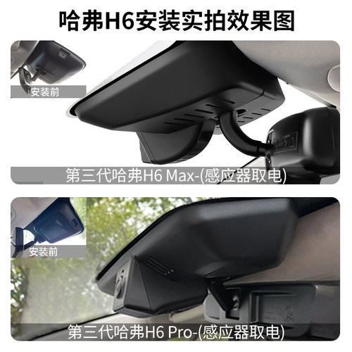 第三代哈弗H6max行车记录仪专用二代哈弗H6国潮版原厂原车哈佛H6S