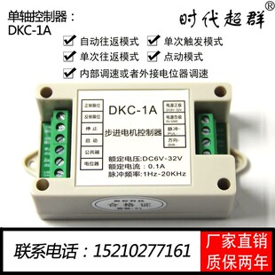 DKC-1A步进电机控制器脉冲发生器电位器调速外启动暂停往复运行