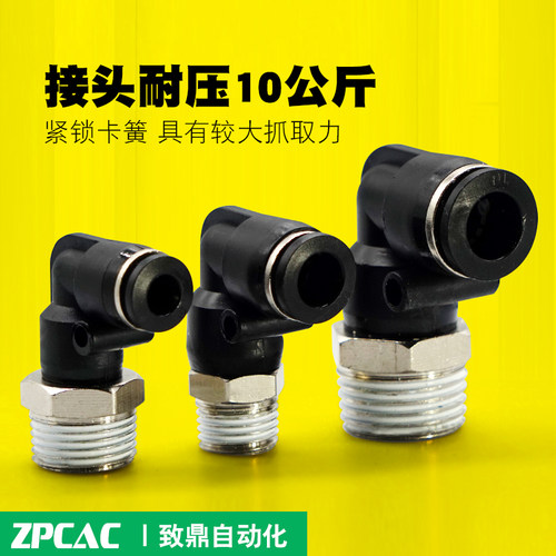 气管快速接头PL12-04直角快速PL6/8-M5-01-02-03气管螺纹接头气嘴