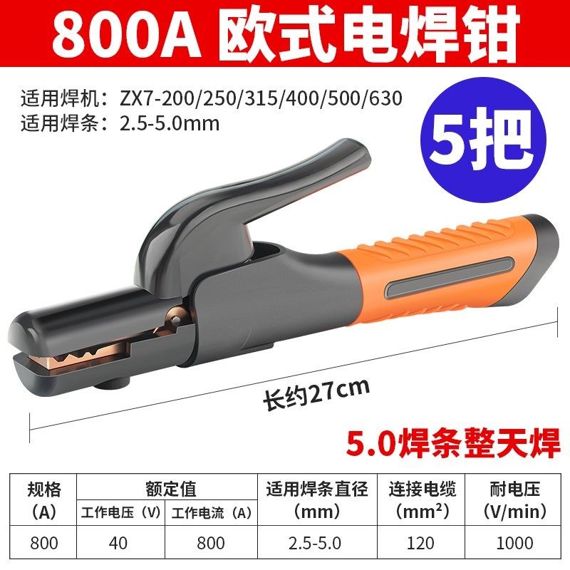 焊把钳欧式耐用800A焊钳全铜不烫手工业级防摔焊机钳电焊把焊夹子,搬运/仓储/物流设备,机械式停车设备（立体停车库）,淘宝优惠券,粉丝福利购,淘宝优惠卷