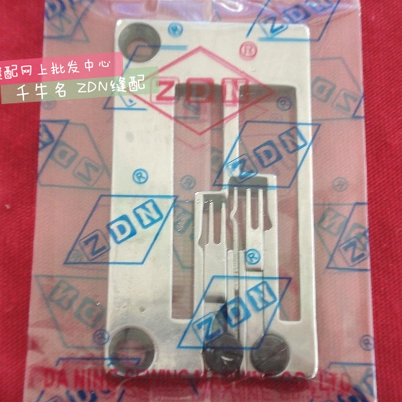 森本DPW-1302绷缝机针板 关西冚车针板14-301 曲牙机花边机针板