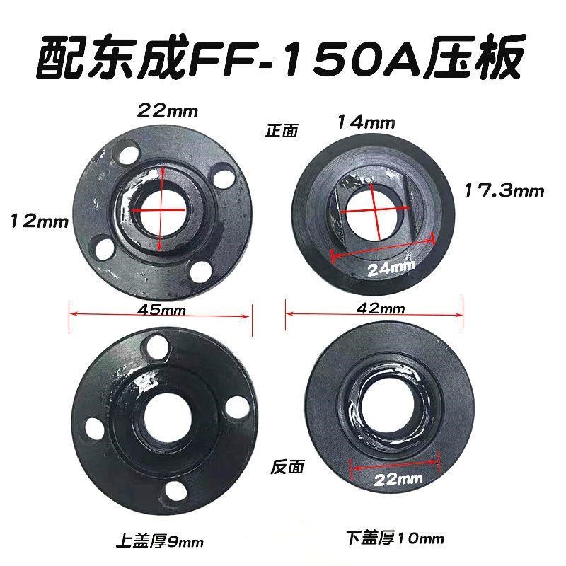 150角磨机压板配件角向磨光机150/180东城夹具夹板配件
