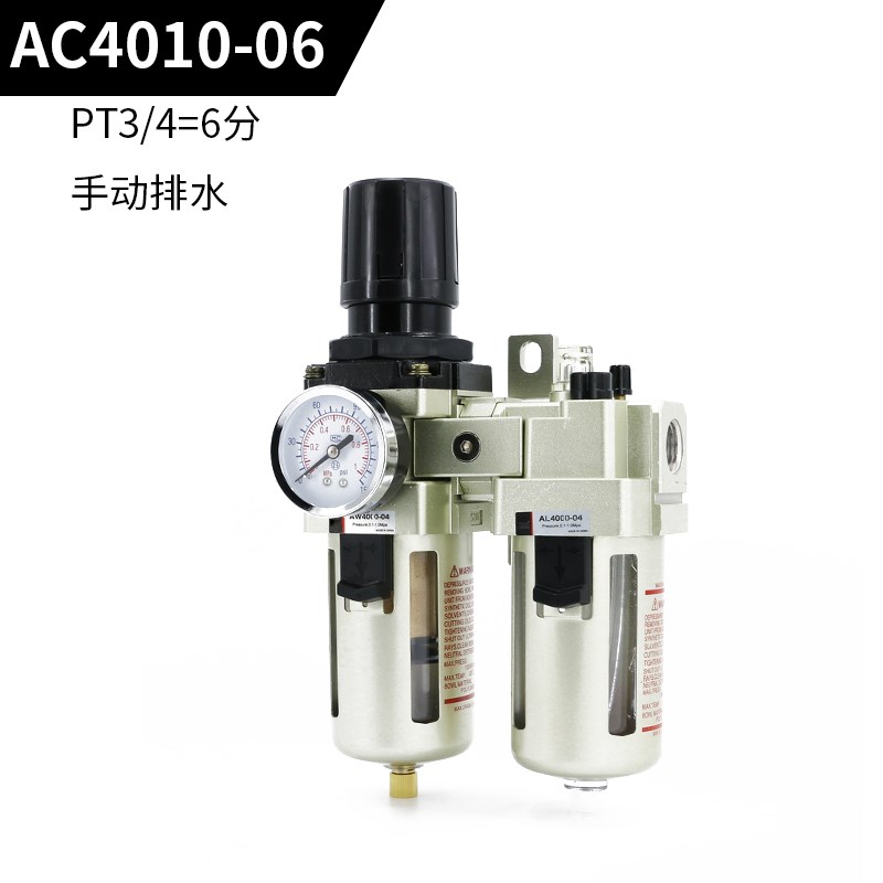 气压调节阀调压阀AC4010气动二联件空压机04气体油水分离器过滤器