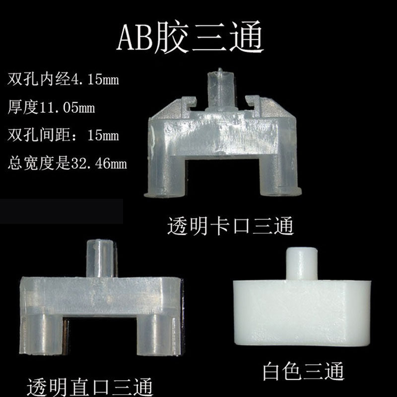 AB胶点胶机混合管白色三通转接头点胶阀配件三通混合器点胶耗材,工业油品/胶粘/化学/实验室用品,实验室漏斗,淘宝优惠券,粉丝福利购,淘宝优惠卷