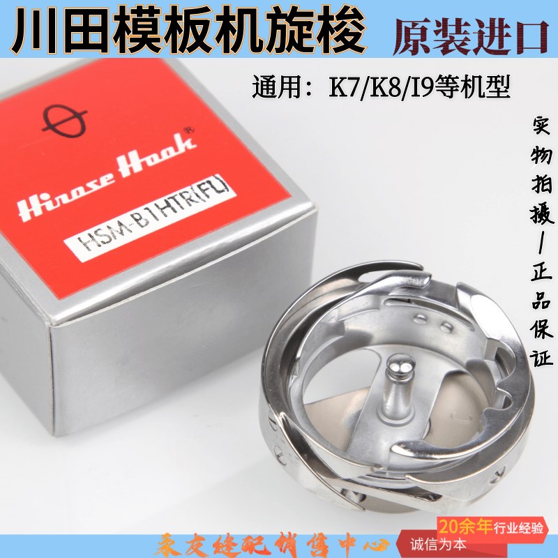 川田自动模板机旋梭K7/K8 原装进口川田模板机梭床HSM-B1HTR(FL)