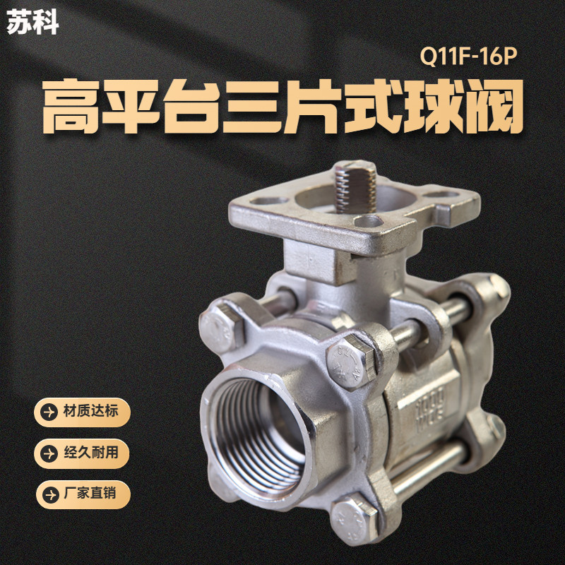 304/316L不锈钢三片式球阀丝扣内螺纹全通径Q61F-16P内丝焊接球阀