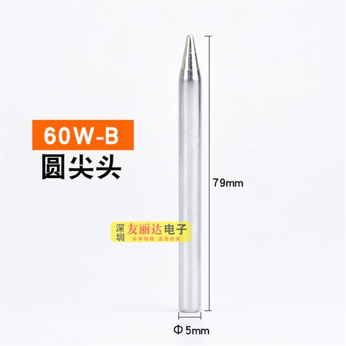 外热式电烙铁头40W60W80W100W150W尖头烙铁头外热式电焊咀烙铁头