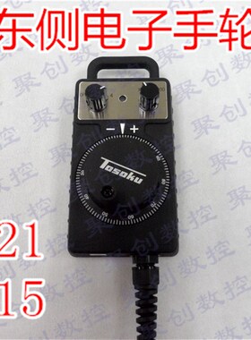 原装 日本 东侧 电子手轮 HC121 HC115 手摇脉冲发生器 手轮 手脉