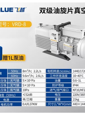 Value飞越双级旋片式真空泵VRD-2/4/8/16/24/30实验室工业真空泵