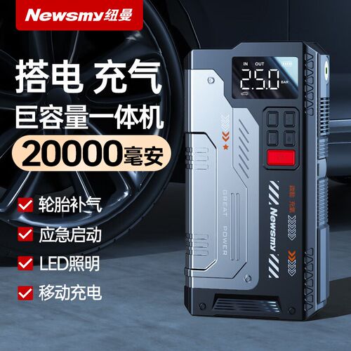 纽曼W100汽车应急启动电源车用搭电宝摩托车大容量电瓶启动器强起