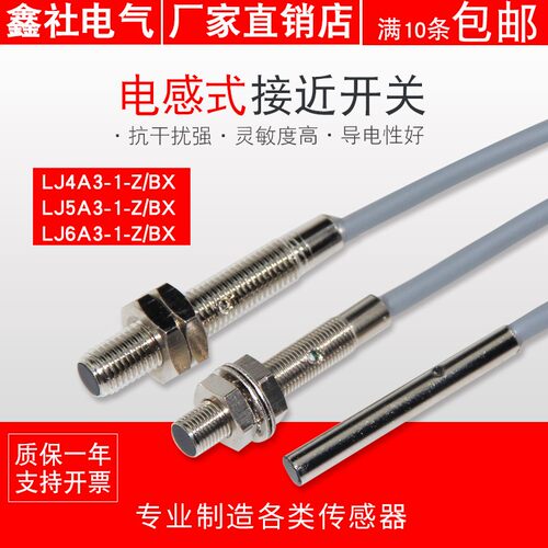 M4 M5 M6接近开关传感器 直流NPN/PNP LJ4A3-1-Z/BX LJ5A3-1-Z/BX