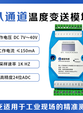 多通道PT100温度传感器/K型热电偶温度采集变送器RS485隔离Modbus