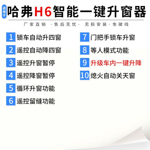 专用哈弗H6自动升窗器遥控一键升降第三代h6锁车玻璃关窗原厂改装