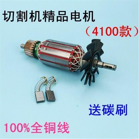 4100NH云石机转子/配Z1E-FF-110转子/O配4100NH切割机配件