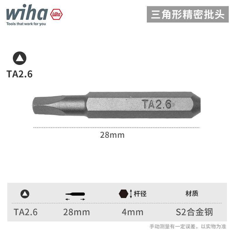 wiha威汉精密批头小号4mm一字十字梅花进口六角y字异形三角螺丝刀