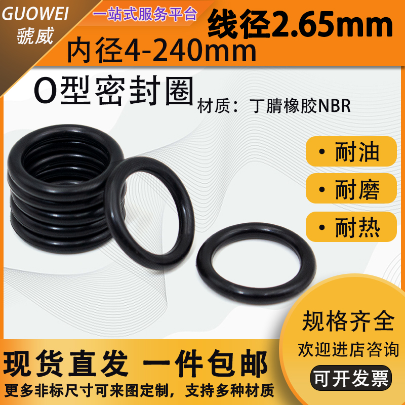 密封nbr丁晴胶O型圈线径2.65mm*内径4-240mm耐油耐高温防水修理盒