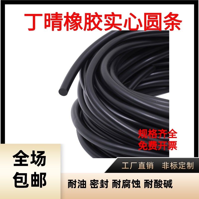 丁晴橡胶NBR实心O型胶条耐油圆条黑色密封耐酸碱腐蚀减震橡胶条,工业油品/胶粘/化学/实验室用品,实验室漏斗,淘宝优惠券,粉丝福利购,淘宝优惠卷