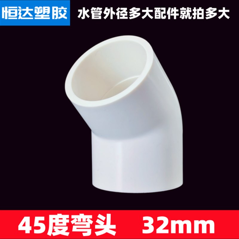 upvc上下水管接头弯头45度135度弯头pvc管件配件20 25 32 50 63