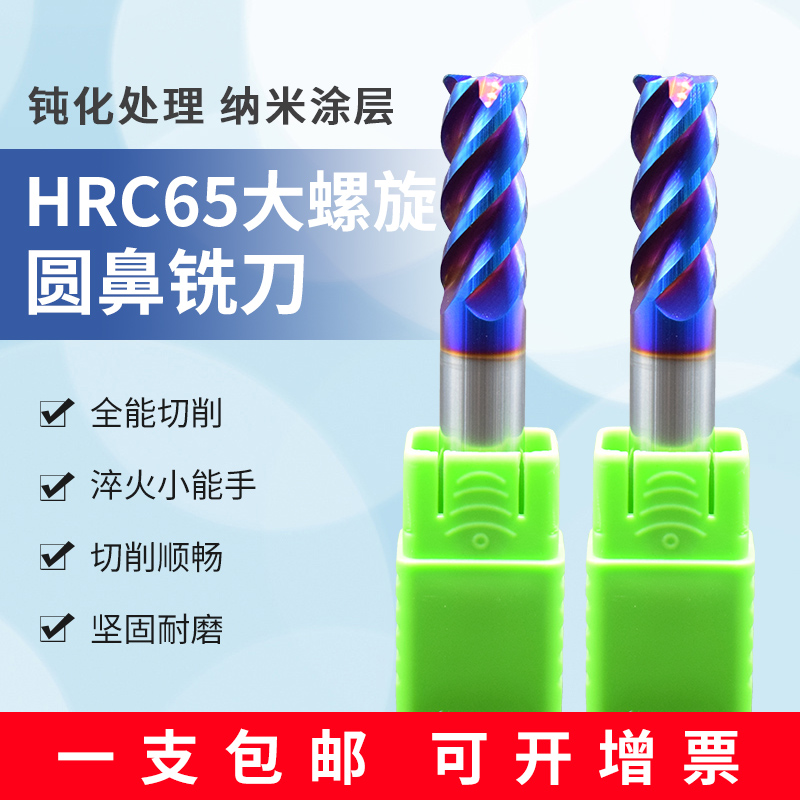 钨钢铣刀4刃e65度圆鼻刀合金牛鼻刀钢用r角刀加长刀蓝色涂层刀12m