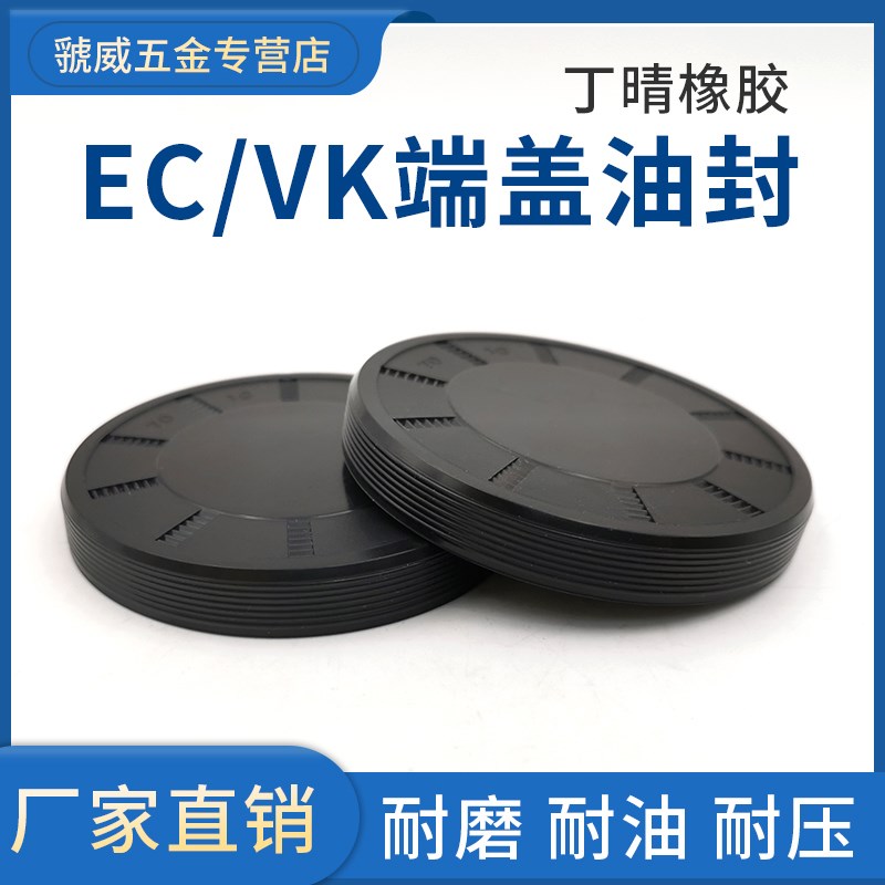 EC端盖油封120*12/125*12/130*12/130*8端盖/焖盖油封/EK骨架油封
